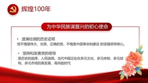 红色党建党支部工作总结汇报计划PPT党课