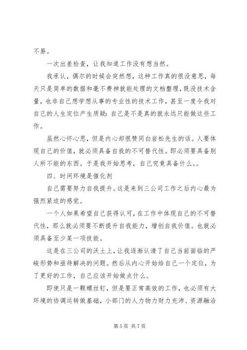 公司自我鉴定范文3篇.docx