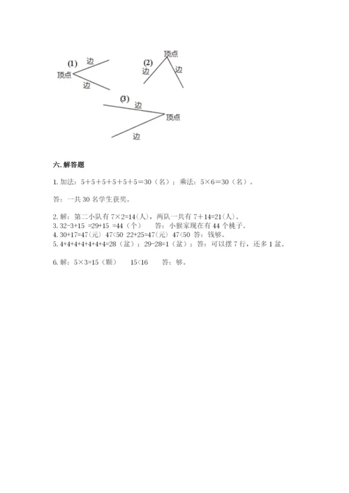 小学二年级上册数学期中测试卷（综合题）word版.docx