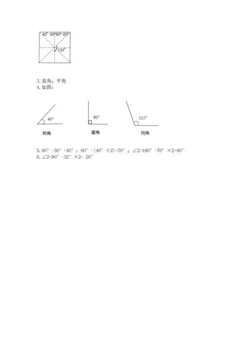 北京版四年级上册数学第四单元 线与角 测试卷及完整答案【考点梳理】.docx
