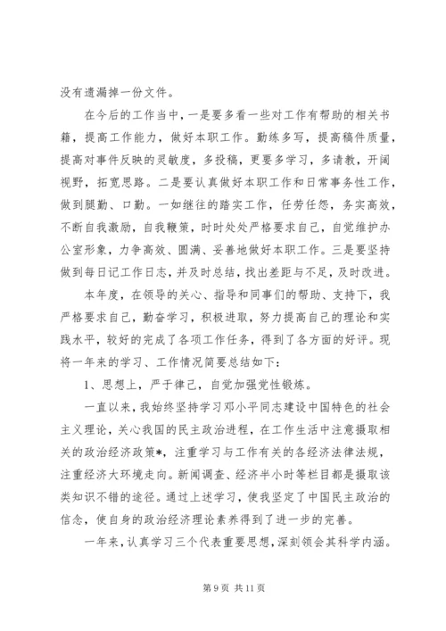 事业单位年度工作总结报告.docx