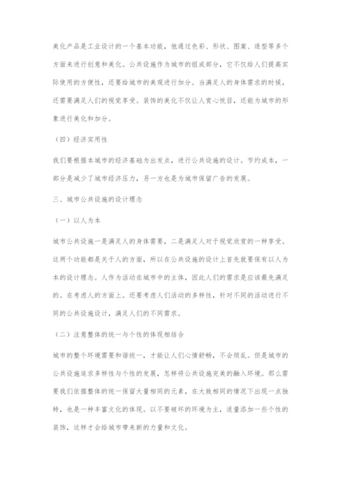 从工业设计看城市公共设施的设计.docx