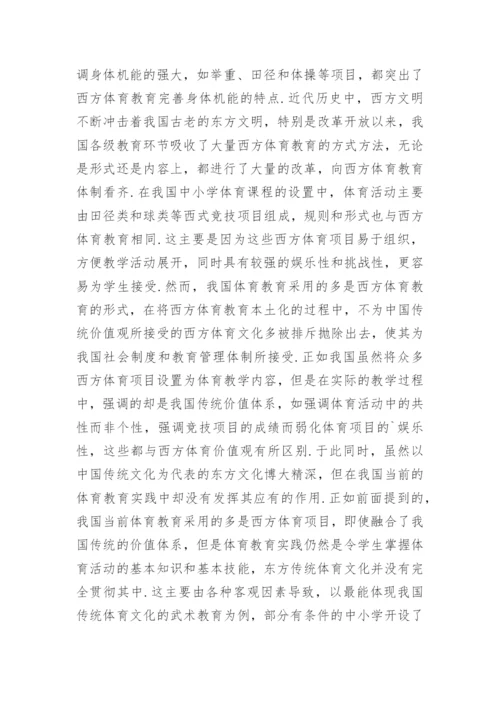 体育教育东西方文化属性分析的毕业论文.docx