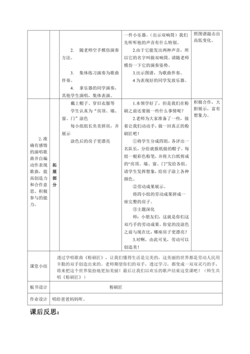 【新教材】人音版（2024）一年级上册第五单元《粉刷匠》（唱歌）教案