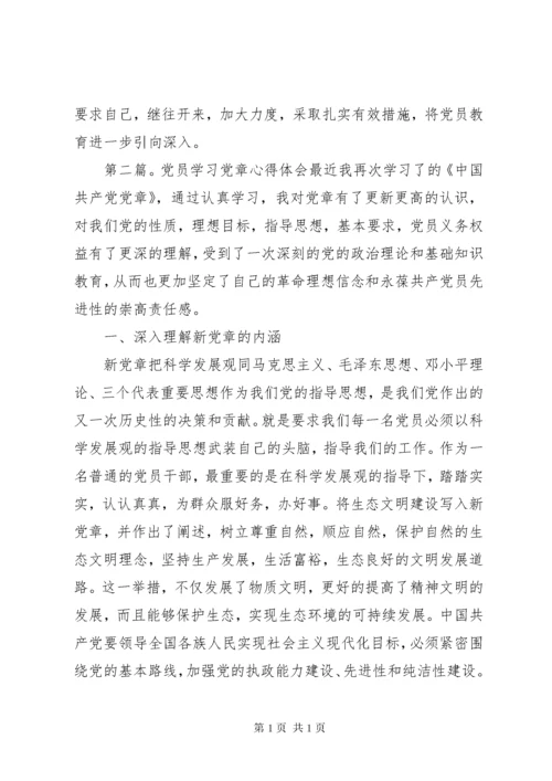 党员学习党章心得体会一.docx