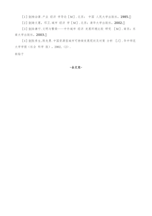替代产业选择研究-1.docx