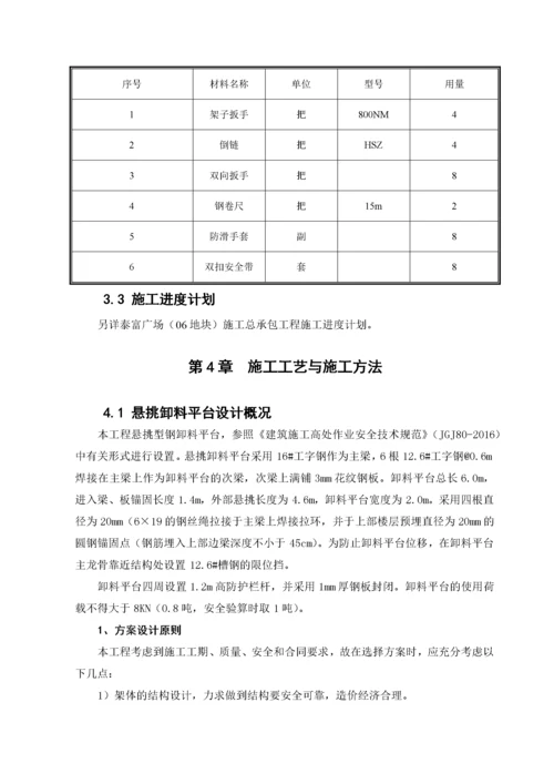 悬挑式卸料平台安全专项施工方案培训资料.docx