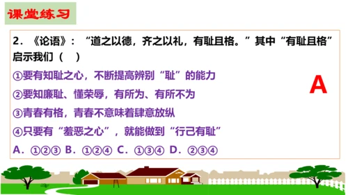 第三课 青春的证明 复习课件（25张PPT）