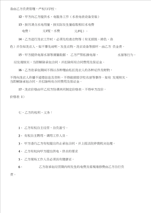 学校洗衣房承包合同