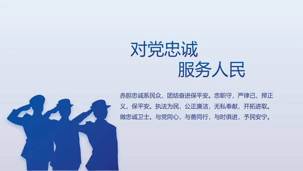 蓝色大气公安警察案件汇报动态PPT模板