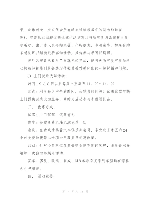 教师节感恩回馈策划方案5篇.docx