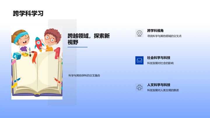 科学周教育分享PPT模板