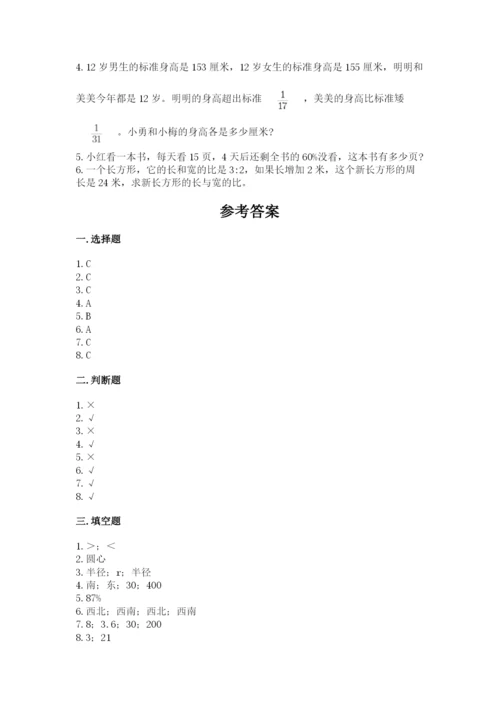 人教版六年级上册数学期末测试卷含答案【名师推荐】.docx