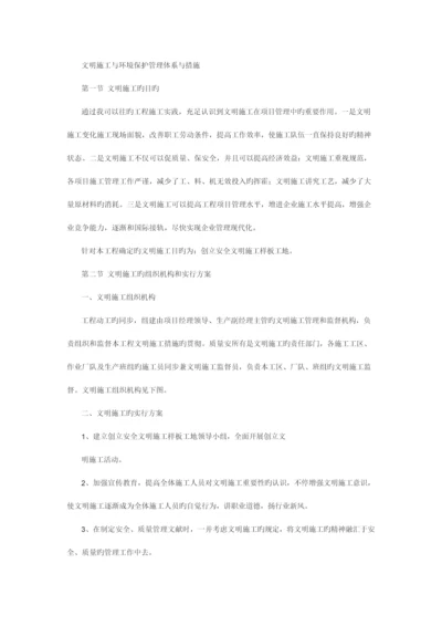 文明施工管理体系与措施.docx