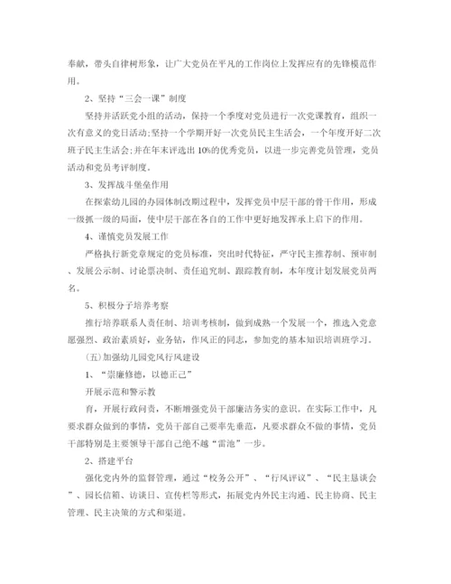 精编之民办幼儿园联合党支部党建工作计划模板.docx