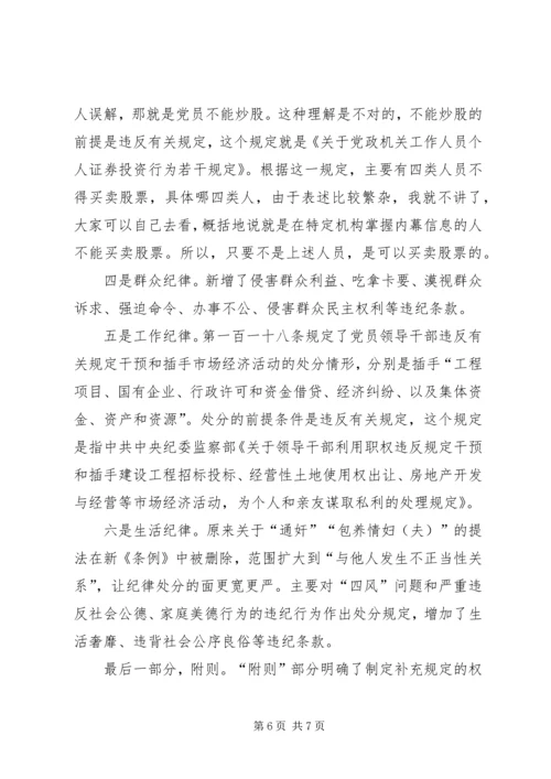 学习《廉洁自律准则》和《纪律处分条例》情况汇报_1 (5).docx