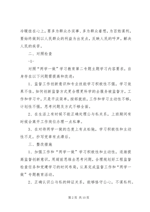 区委办党支部“两学一做”学习教育第二次专题讨论会上的发言 (2).docx