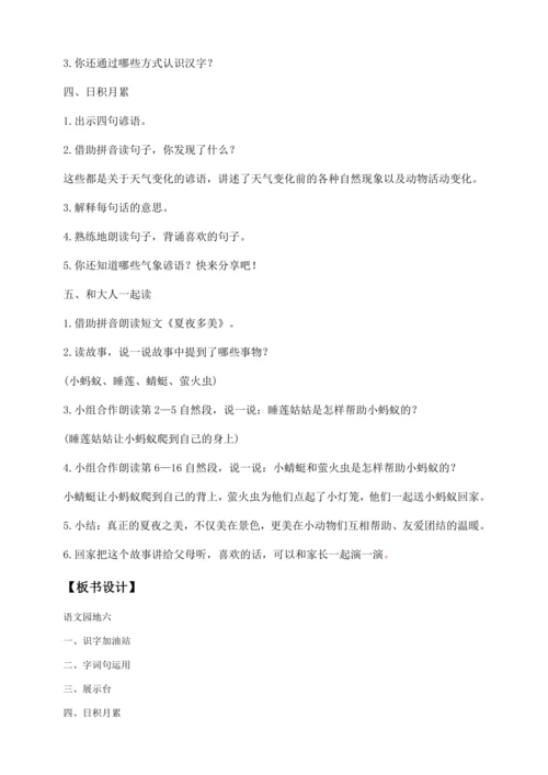 【核心素养】部编版语文一年级下册-语文园地六（教学设计含反思）