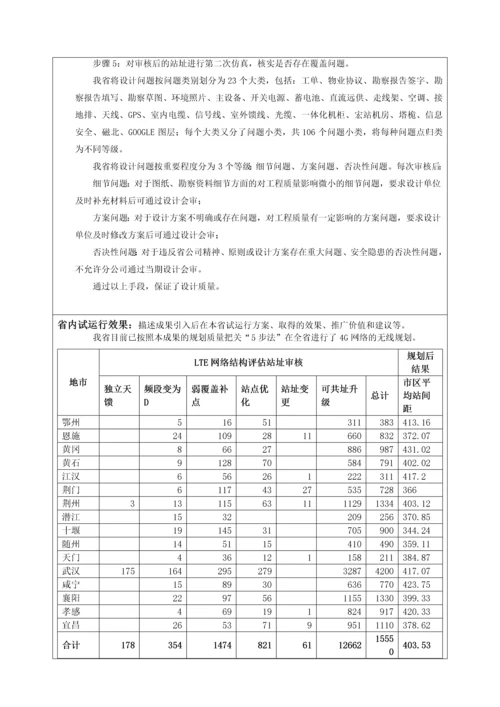 一种“5步3级”法进行4G规划设计质量把控的新方案.docx