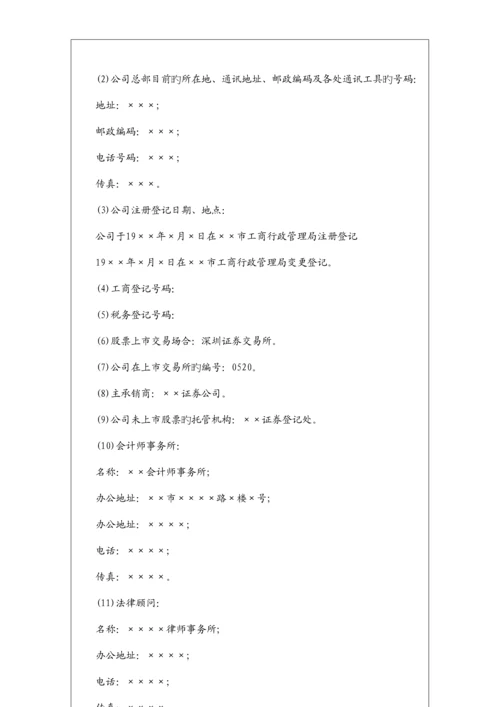 公司的年度专项报告.docx