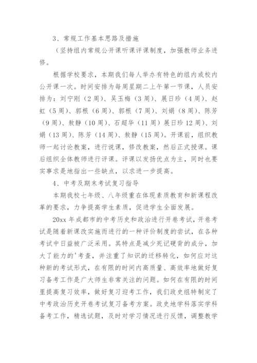 史地教研组工作总结.docx