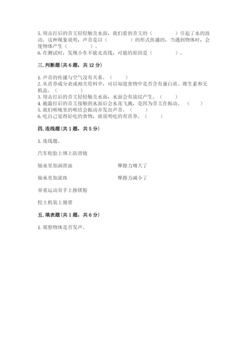 教科版四年级上册科学期末测试卷含完整答案（网校专用）.docx
