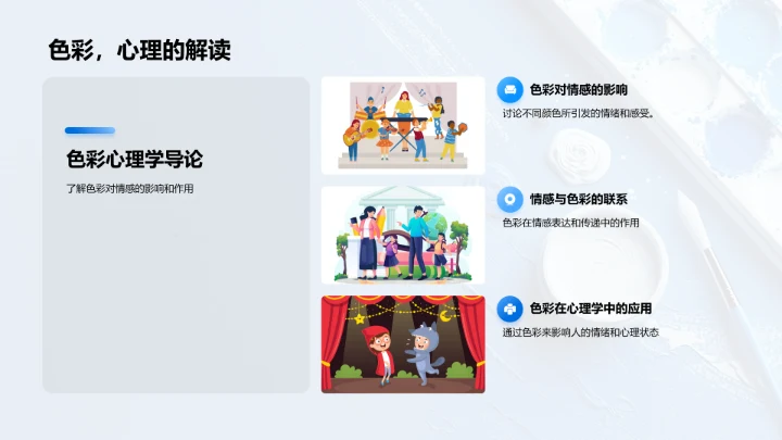 色彩知识与应用PPT模板