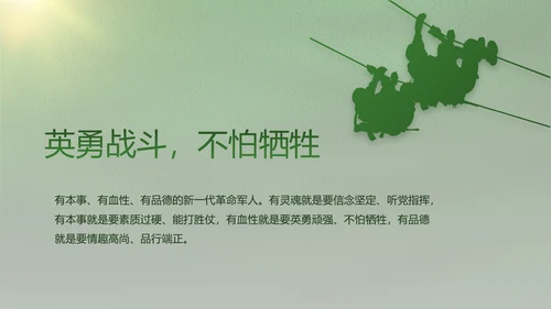 致敬八一建军节部队军事动态PPT