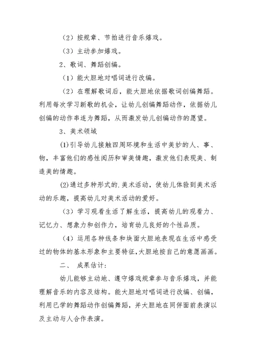 关于幼儿园中班教学方案合集6篇