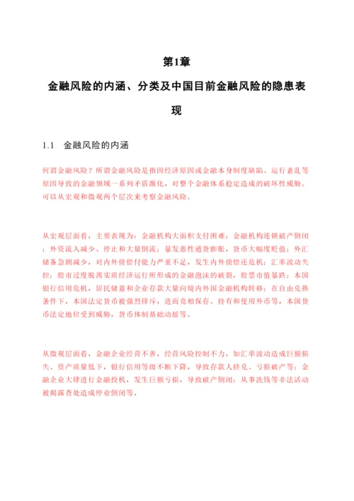【精编】论文__标红.docx