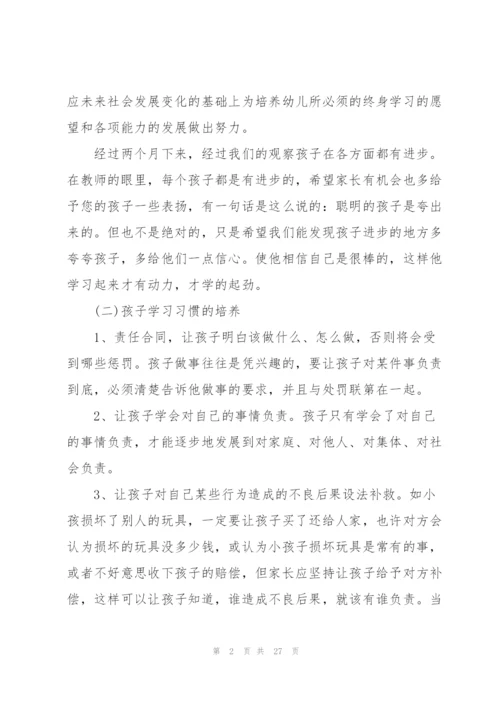 幼儿园中班家长会班主任发言稿5篇.docx