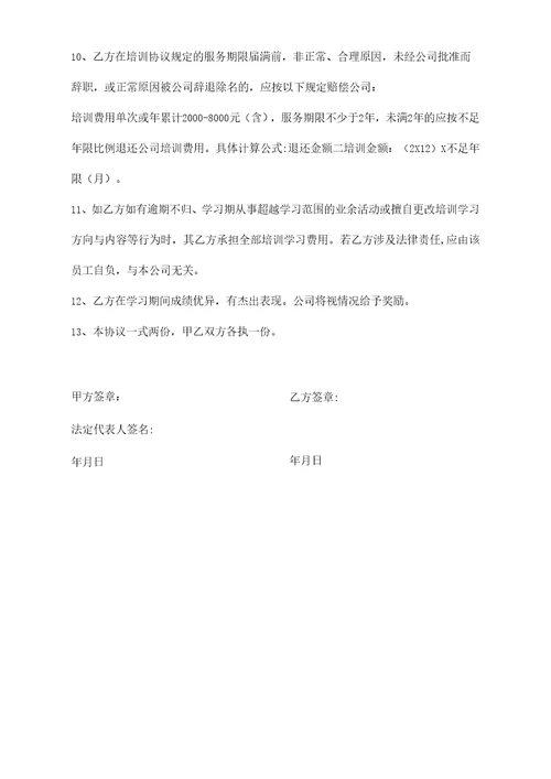 酒店员工外派培训协议书模板