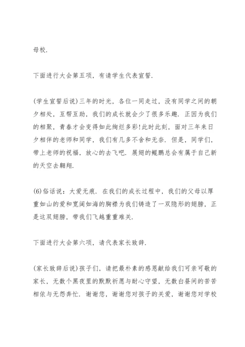 初中毕业典礼简短讲话五篇.docx