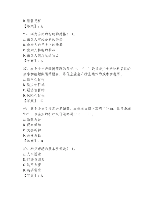 高级经济师之工商管理完整题库【精华版】