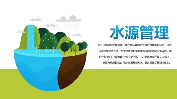 保护水资源环保公益项目PPT模板