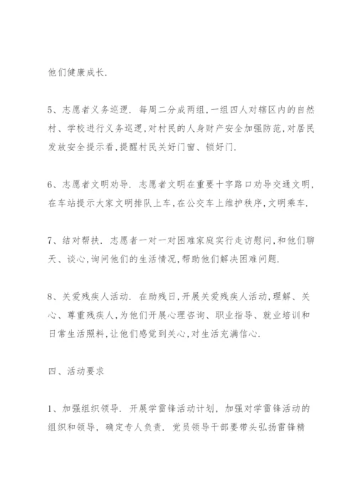 村新时代文明实践站年度活动安排表.docx