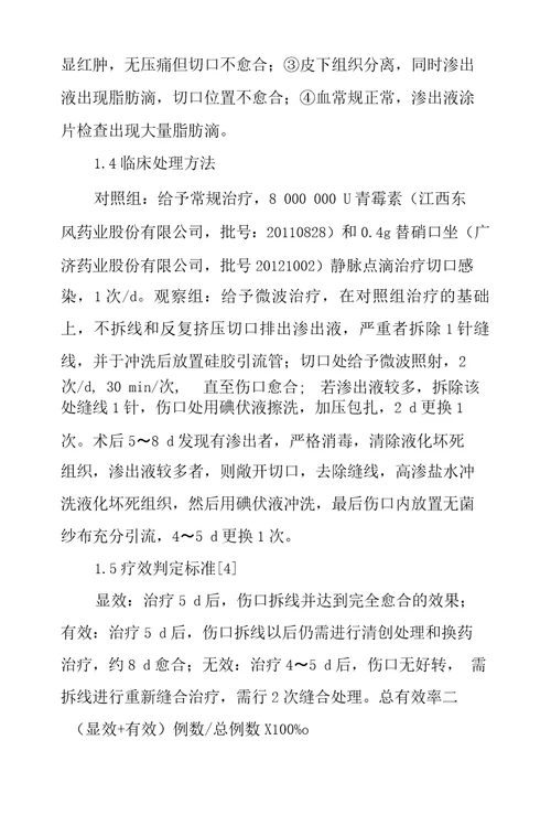 不同方法处理妇产科手术腹部切口脂肪液化效果研究