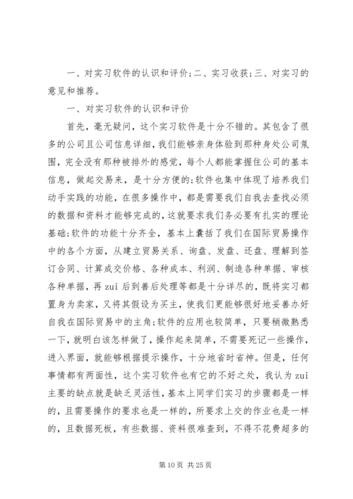 外贸社会实践报告范文精选5篇.docx