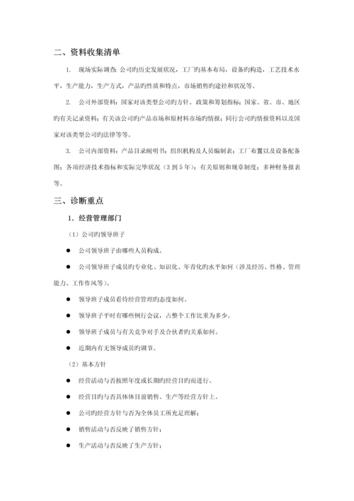 企业危机管理咨询及处理标准流程.docx