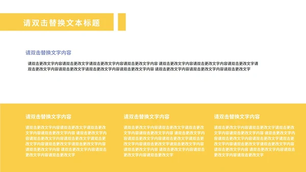 黄色简约风线条活泼员工总结汇报PPT模板