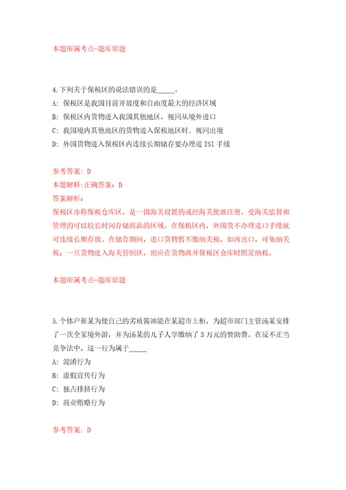 云南临沧凤庆县国有资产监督管理委员会总工程师招考聘用模拟试卷附答案解析第0套