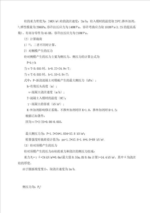 隧道台车加工、安装施工方案