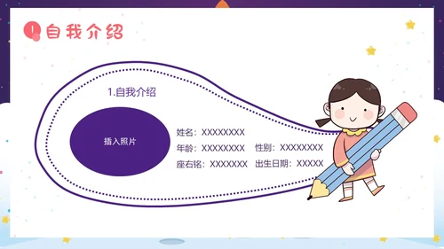 三好学生竞选中小学生三好学生竞选演讲PPT课件