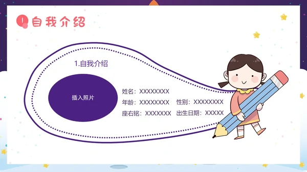 三好学生竞选中小学生三好学生竞选演讲PPT课件