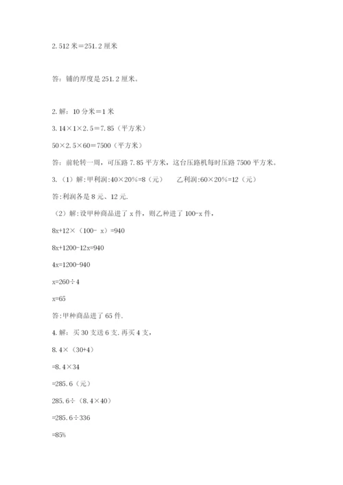 最新北师大版小升初数学模拟试卷及1套完整答案.docx