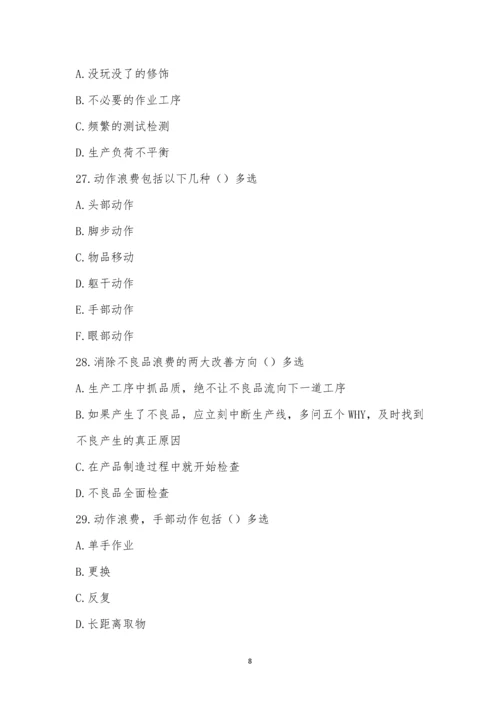 《七大浪费》培训考试题.docx