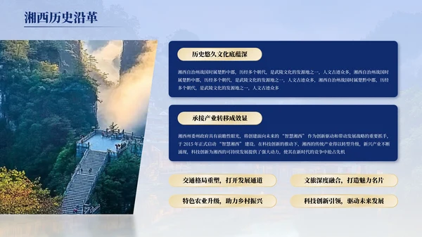 蓝色风格张家界旅游推介PPT模板