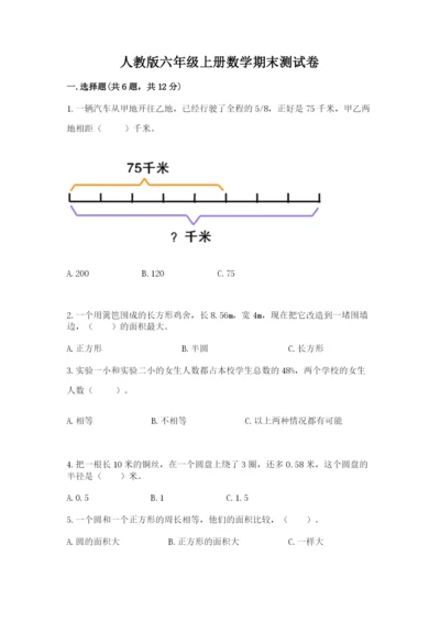 人教版六年级上册数学期末测试卷带答案（名师推荐）.docx