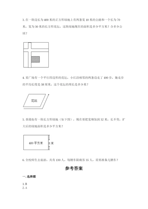 人教版四年级上册数学 期末测试卷【精选题】.docx