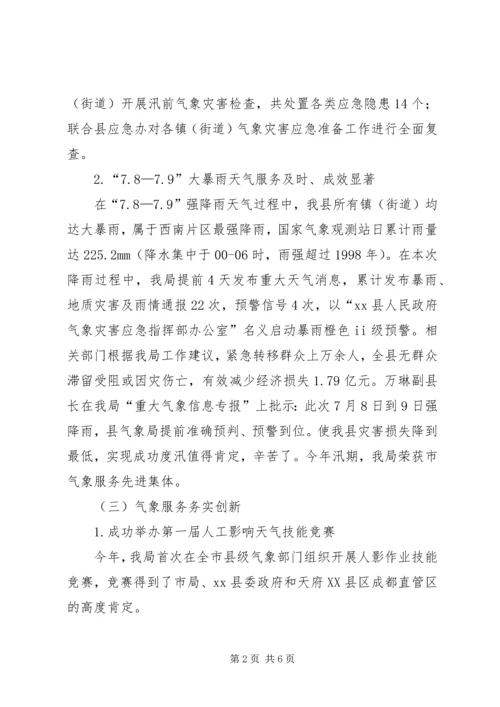 县气象局年度工作报告.docx